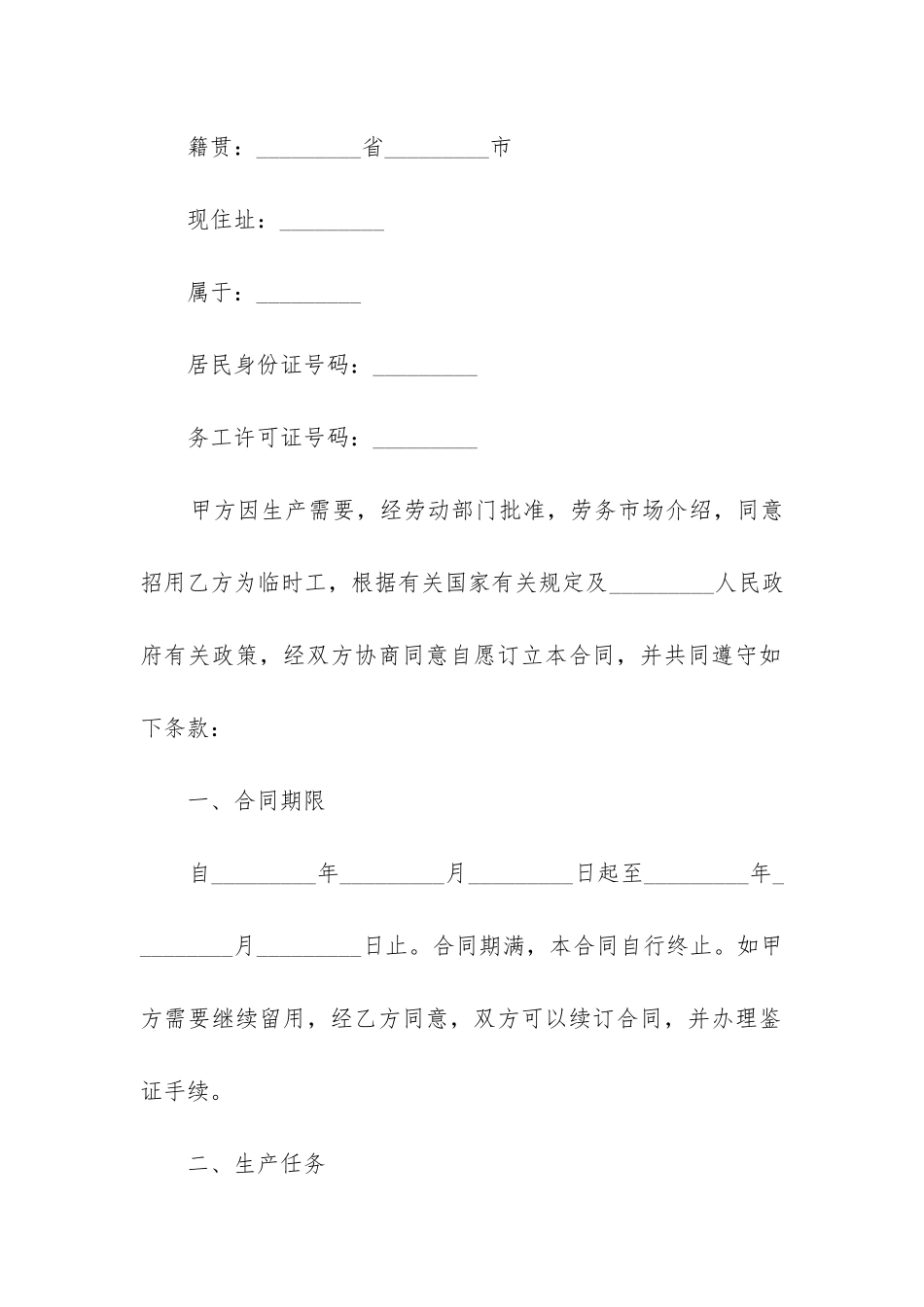 2024年临时用工合同_第2页