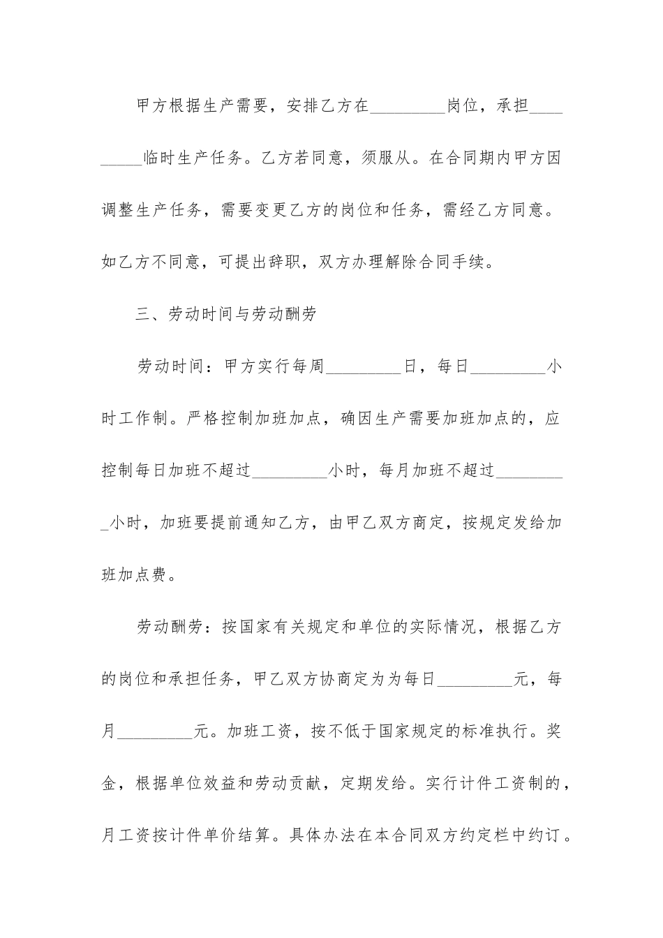 2024年临时用工合同_第3页