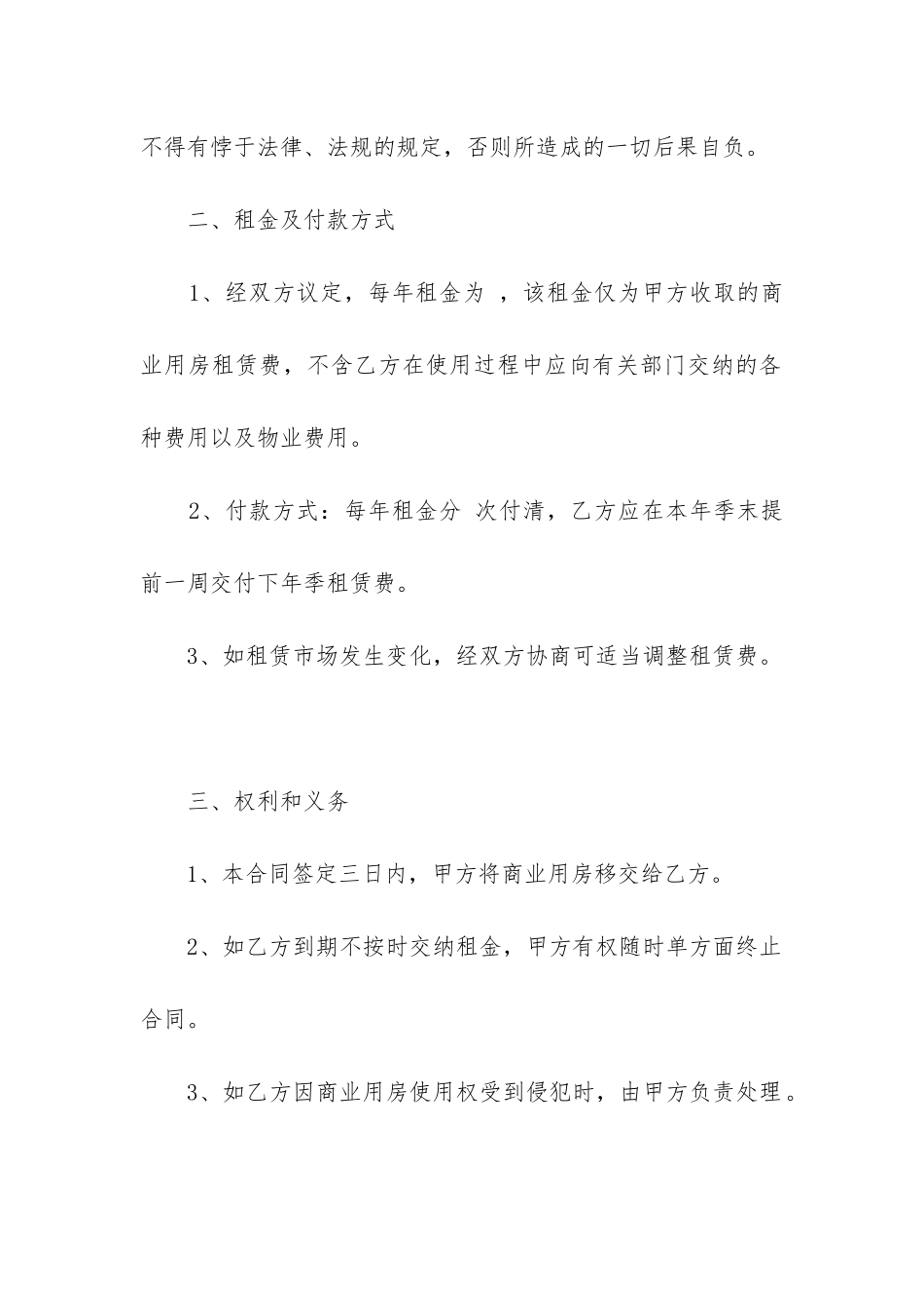 2024年临街商用房屋租赁合同书_第2页