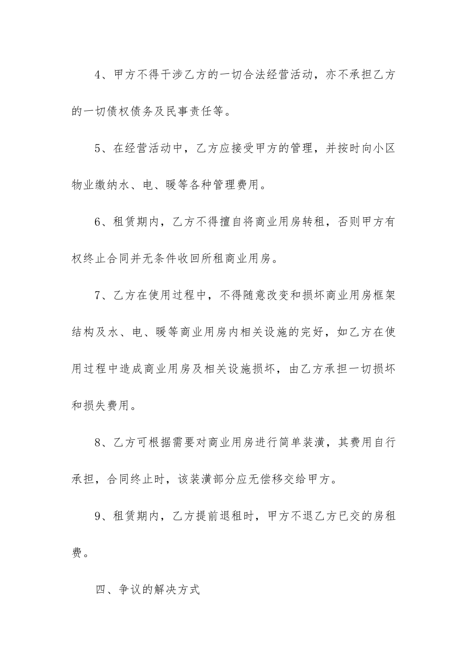 2024年临街商用房屋租赁合同书_第3页