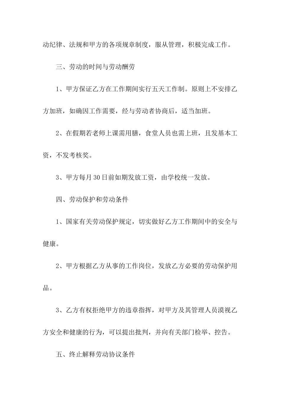 2024年临时用工合同范文_第3页