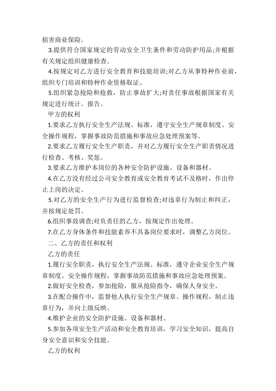 2024年临时用工安全协议书_第3页