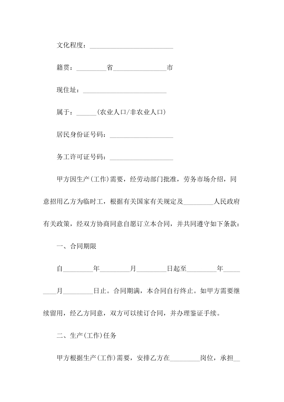 2024年临时用工合同范本_第3页