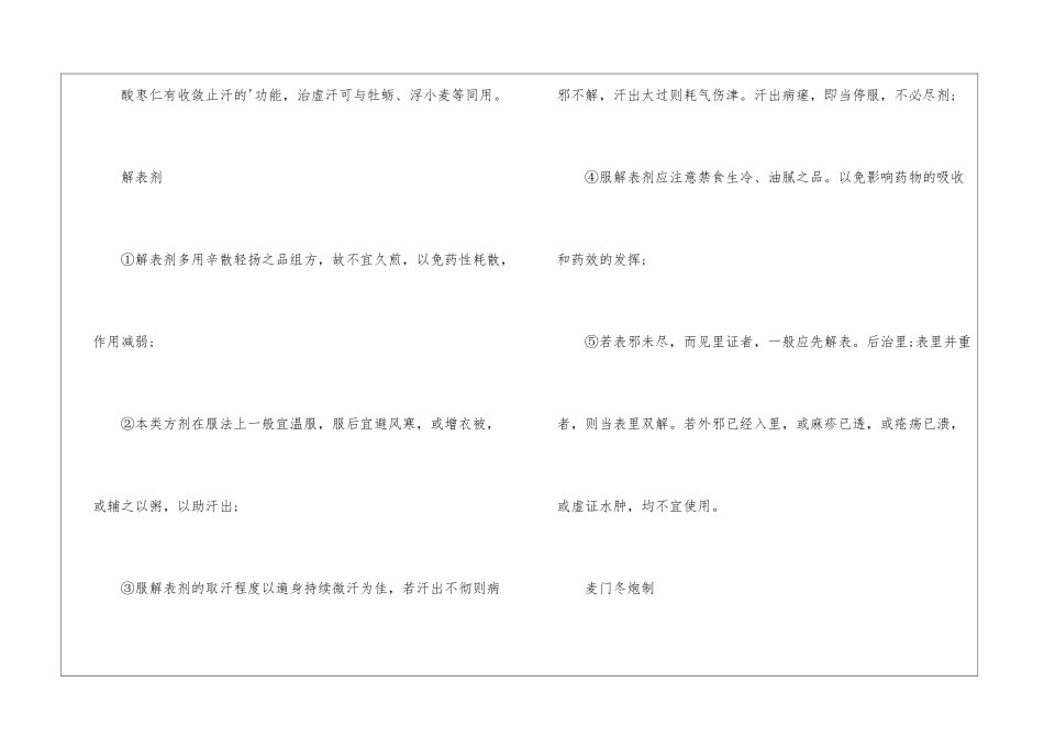 2024年主管中药师考试重要考点_第3页