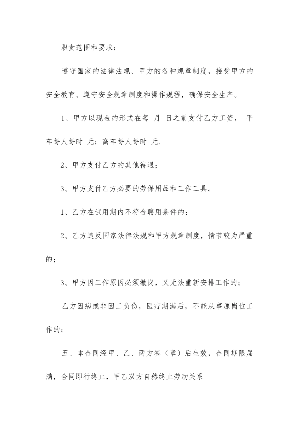 2024年临时雇佣合同精选7篇_第2页