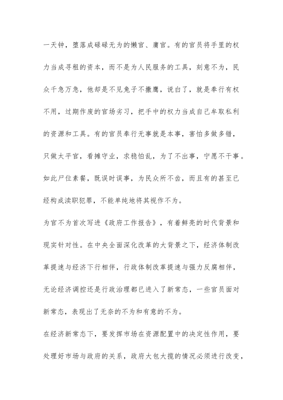 2024年为官不为整改情况调查报告-_第2页