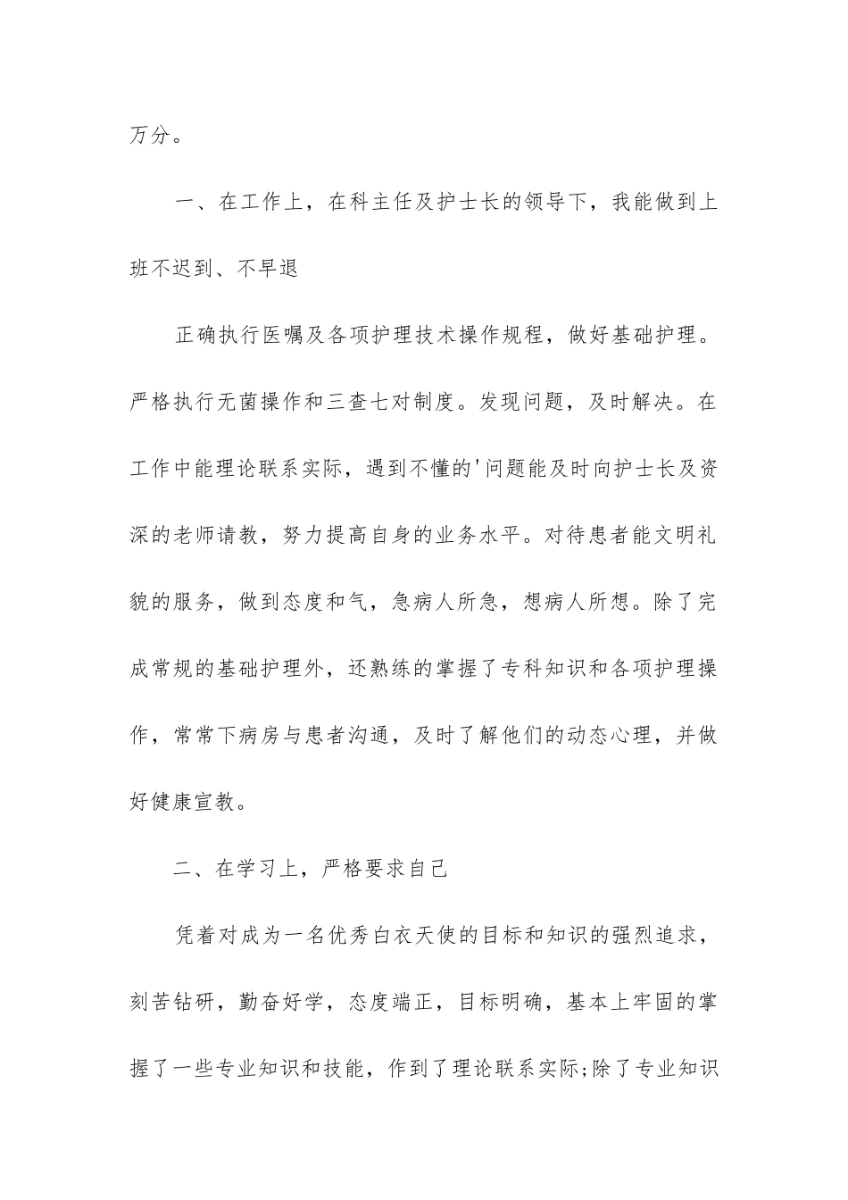 2024年主管晋升转正述职报告_第2页