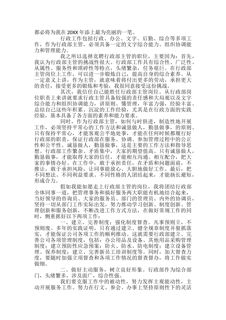 2024年主管竞聘演讲稿致辞文本_第2页