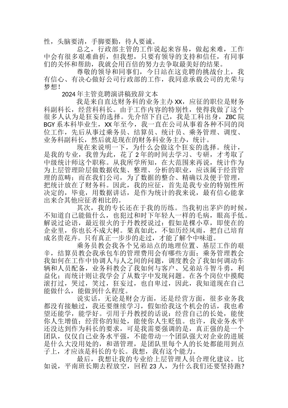 2024年主管竞聘演讲稿致辞文本_第3页