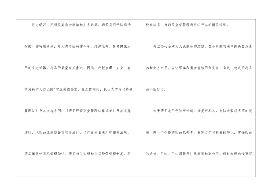 2024年主管药师年度个人总结怎么写_第2页
