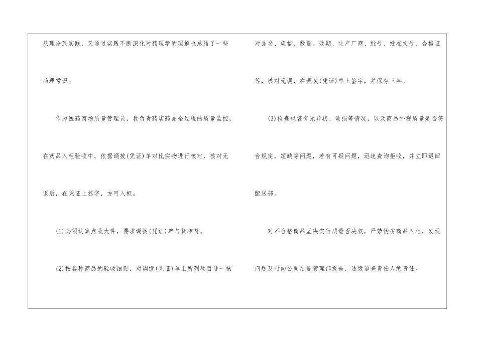 2024年主管药师年度个人总结怎么写_第3页