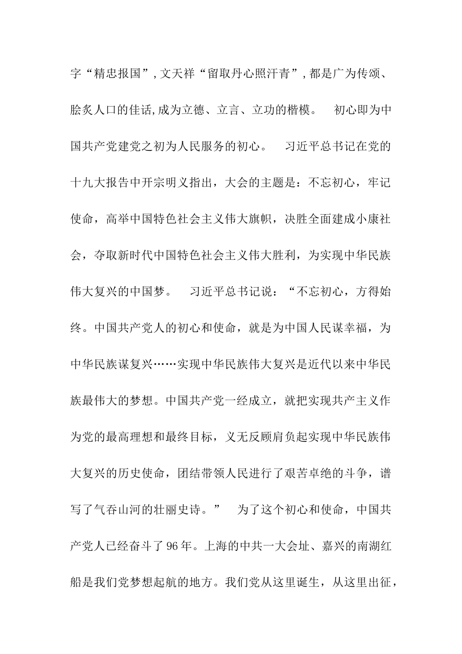 2024年主题教育谈心谈话记录_第2页