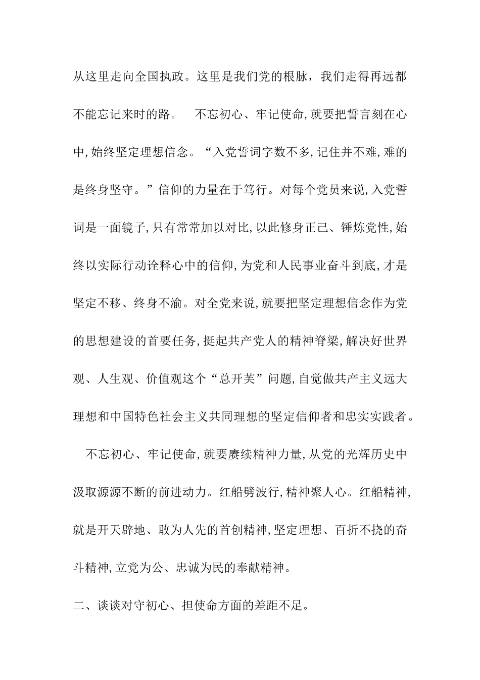 2024年主题教育谈心谈话记录_第3页