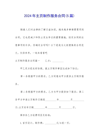2024年主页制作服务合同