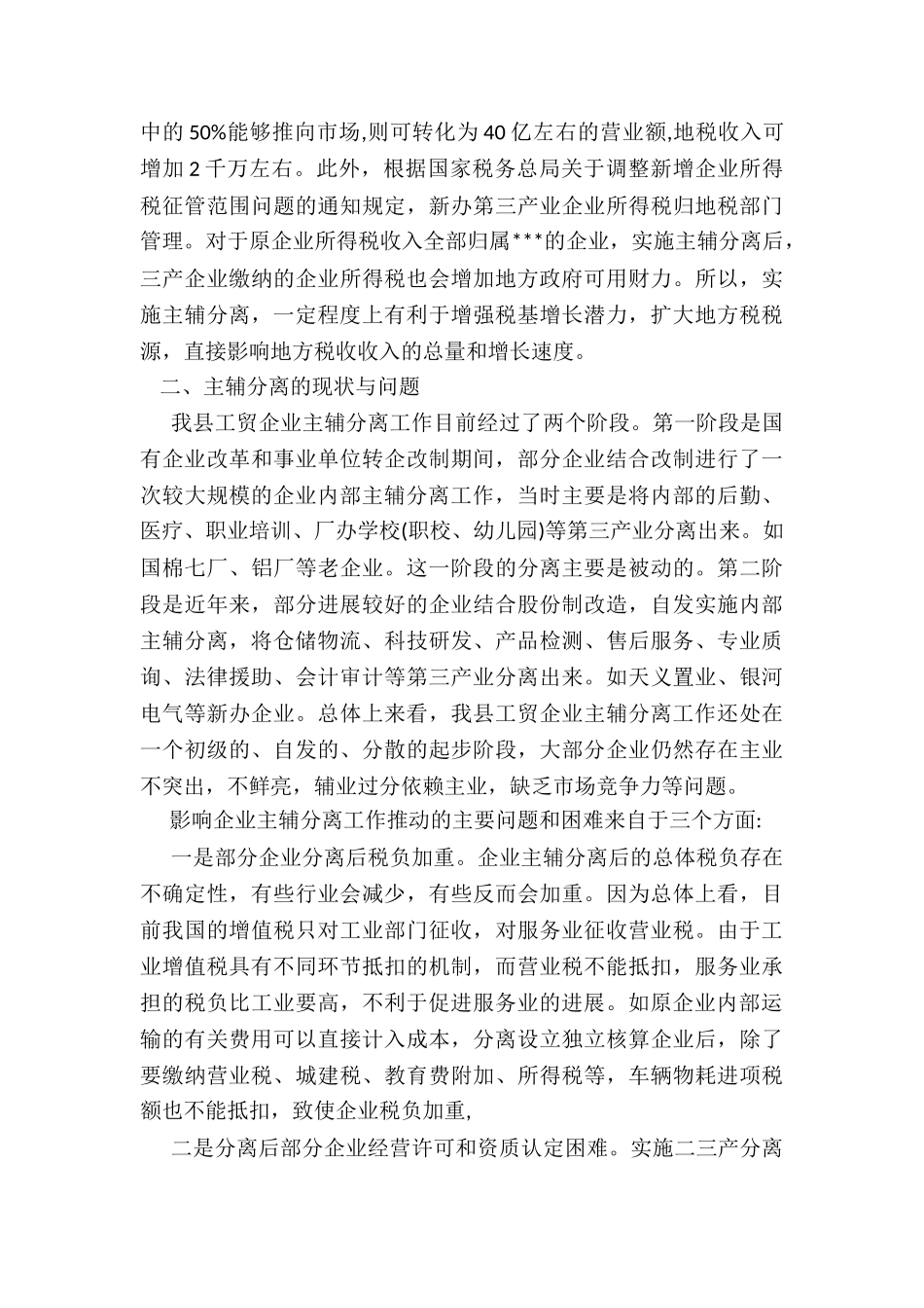 2024年主辅分离推动产业升级调研报告_第3页