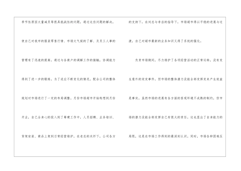 2024年主管工作总结_第2页