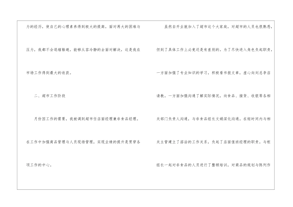 2024年主管工作总结_第3页