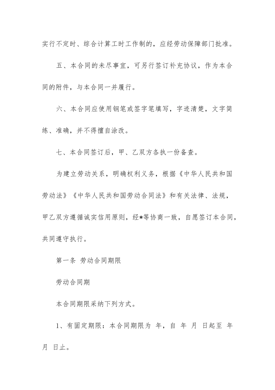 2024年乌鲁木齐劳动合同3篇_第2页