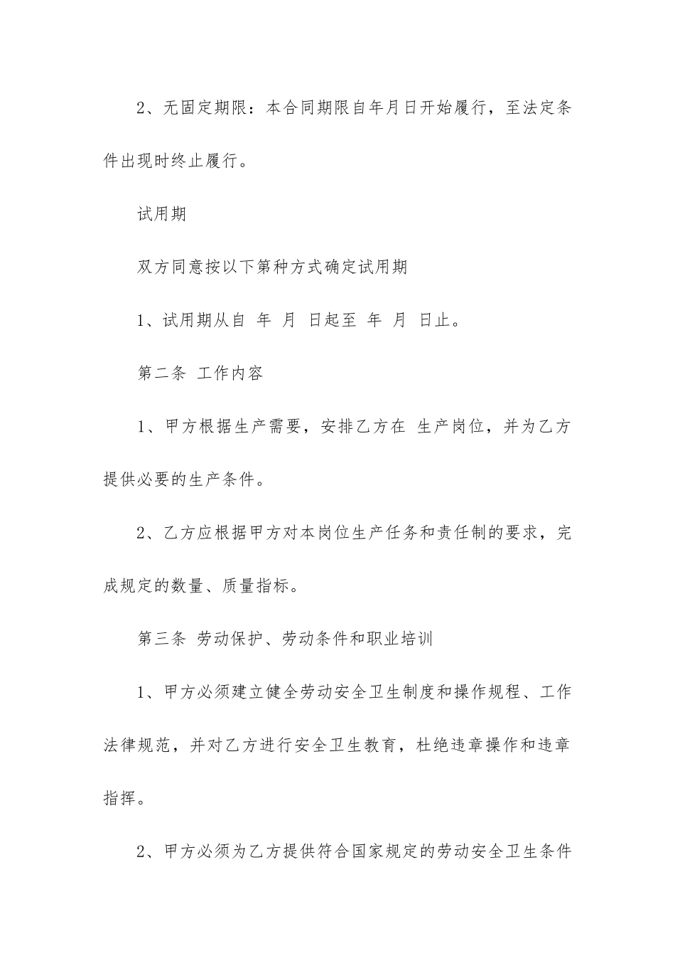 2024年乌鲁木齐劳动合同3篇_第3页