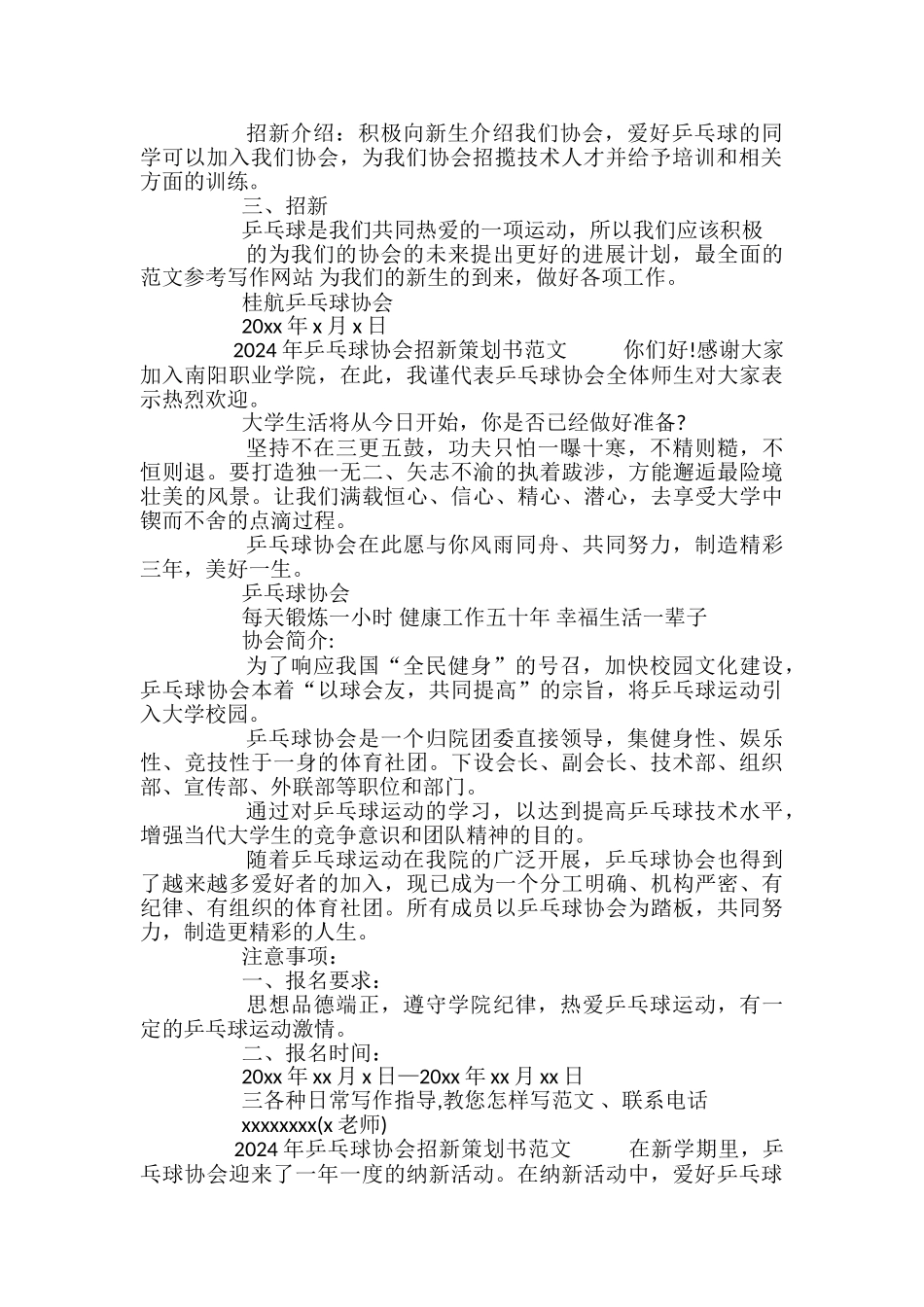 2024年乒乓球协会招新策划书范文_第2页