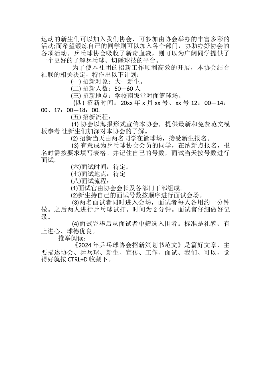 2024年乒乓球协会招新策划书范文_第3页