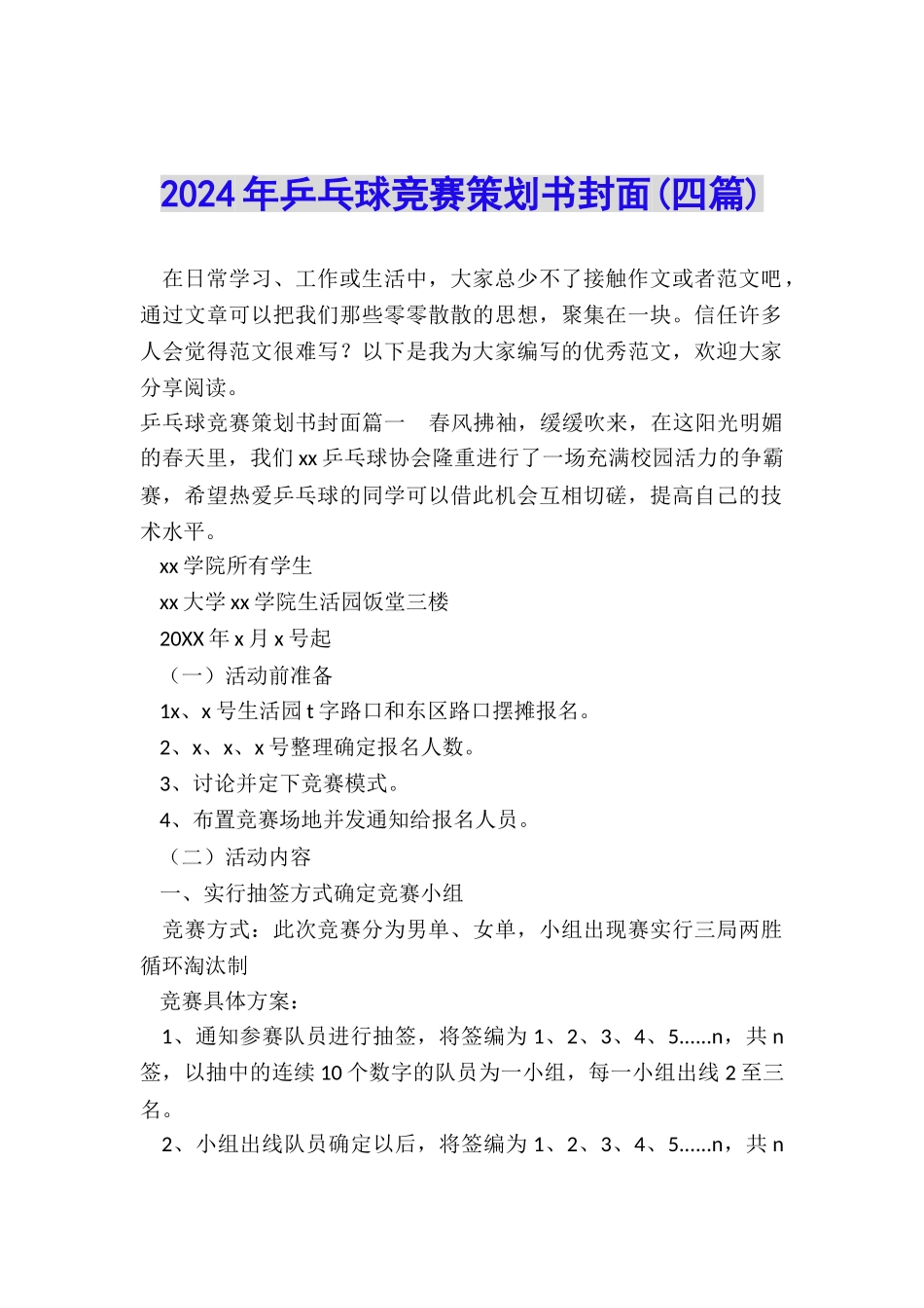 2024年乒乓球比赛策划书封面_第1页