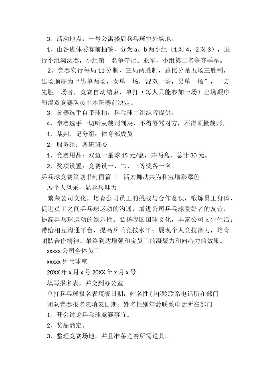 2024年乒乓球比赛策划书封面_第3页