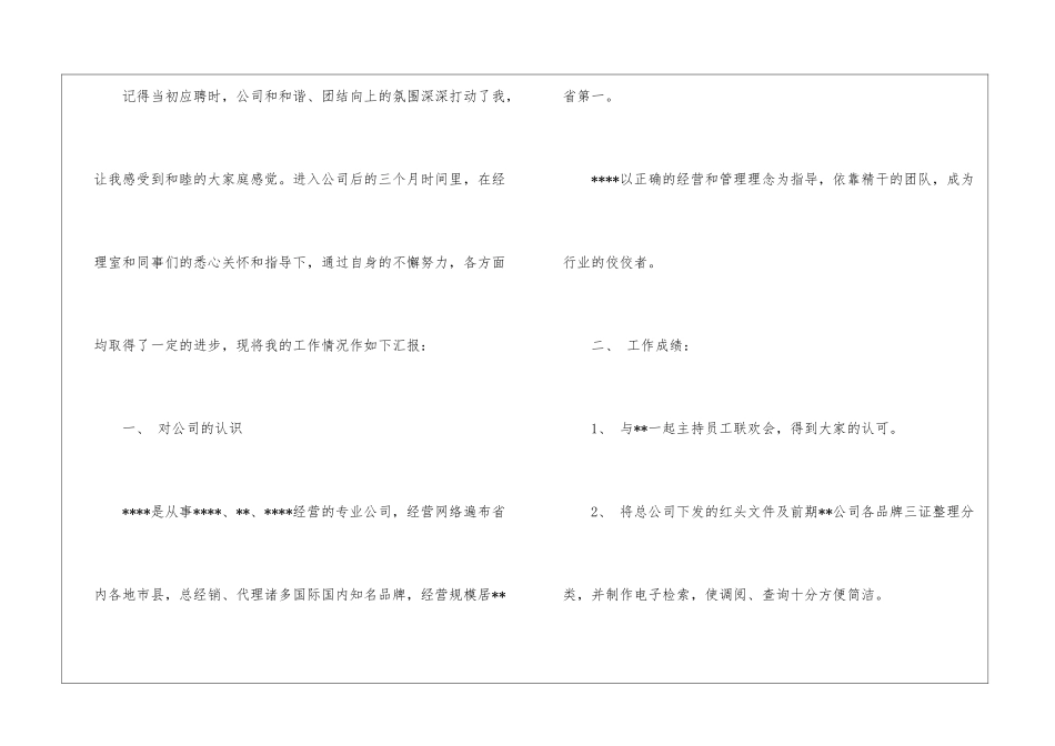 2024年乘胜前进-正视不足-严格自律试用期工作总结不足_第2页