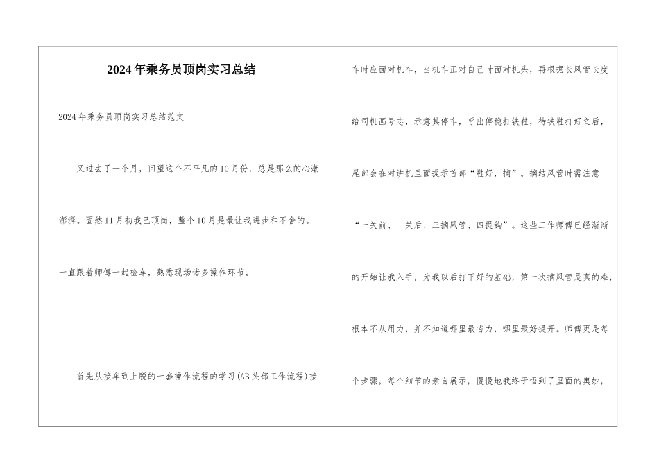 2024年乘务员顶岗实习总结_第1页