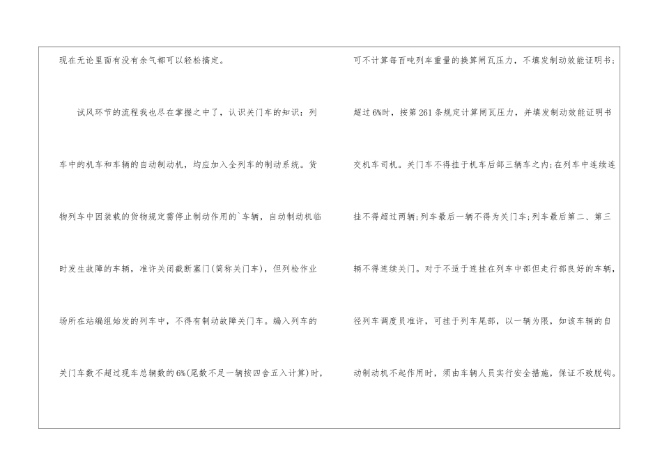 2024年乘务员顶岗实习总结_第2页