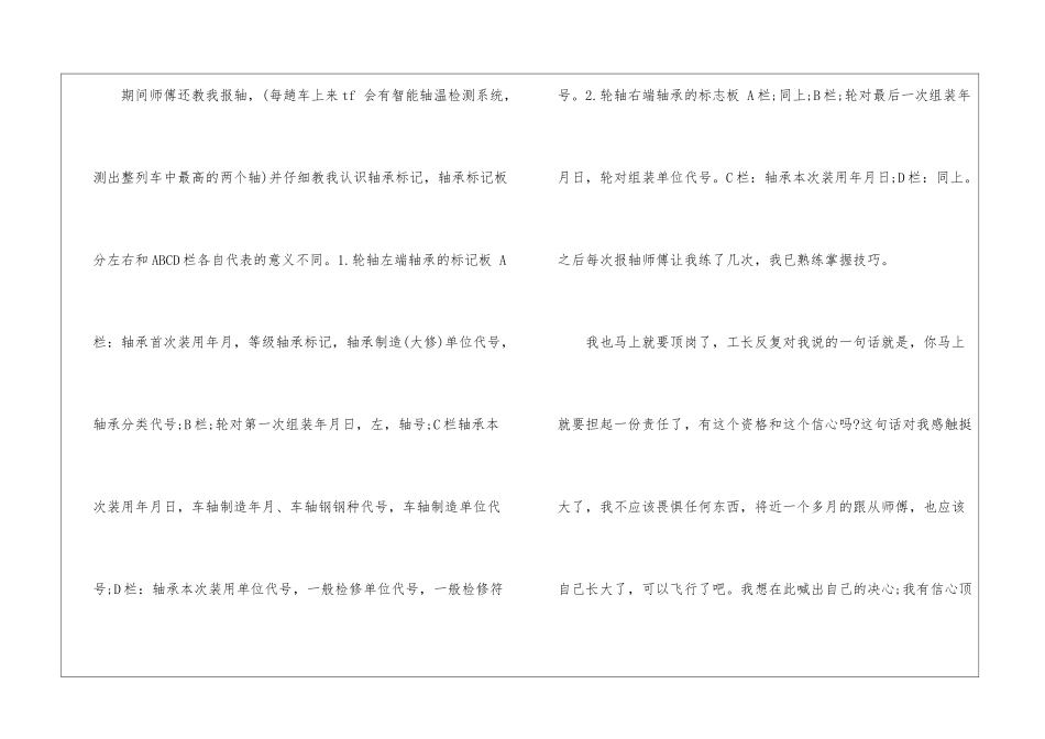2024年乘务员顶岗实习总结_第3页