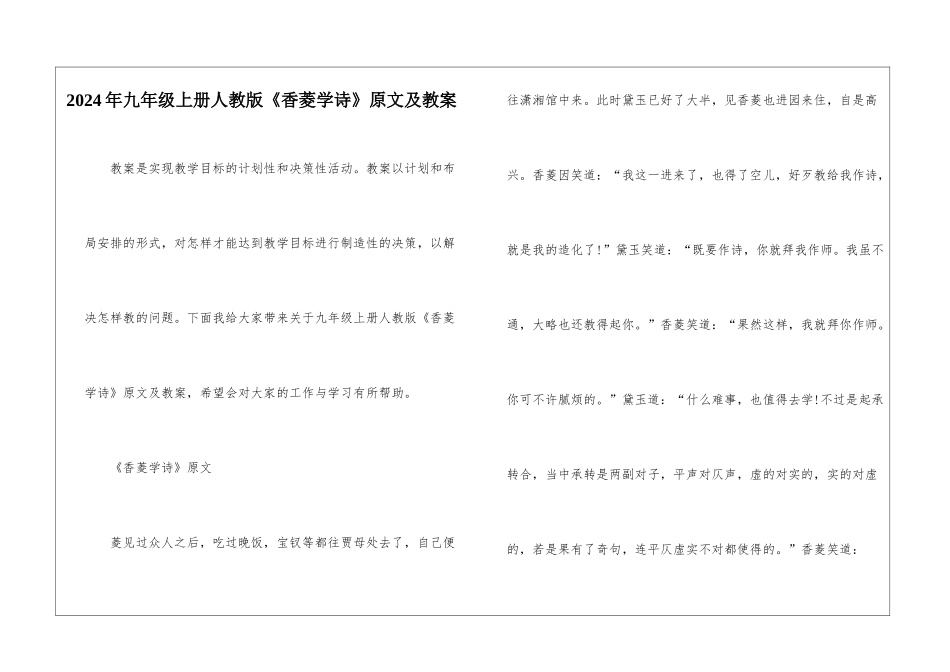 2024年九年级上册人教版《香菱学诗》原文及教案_第1页