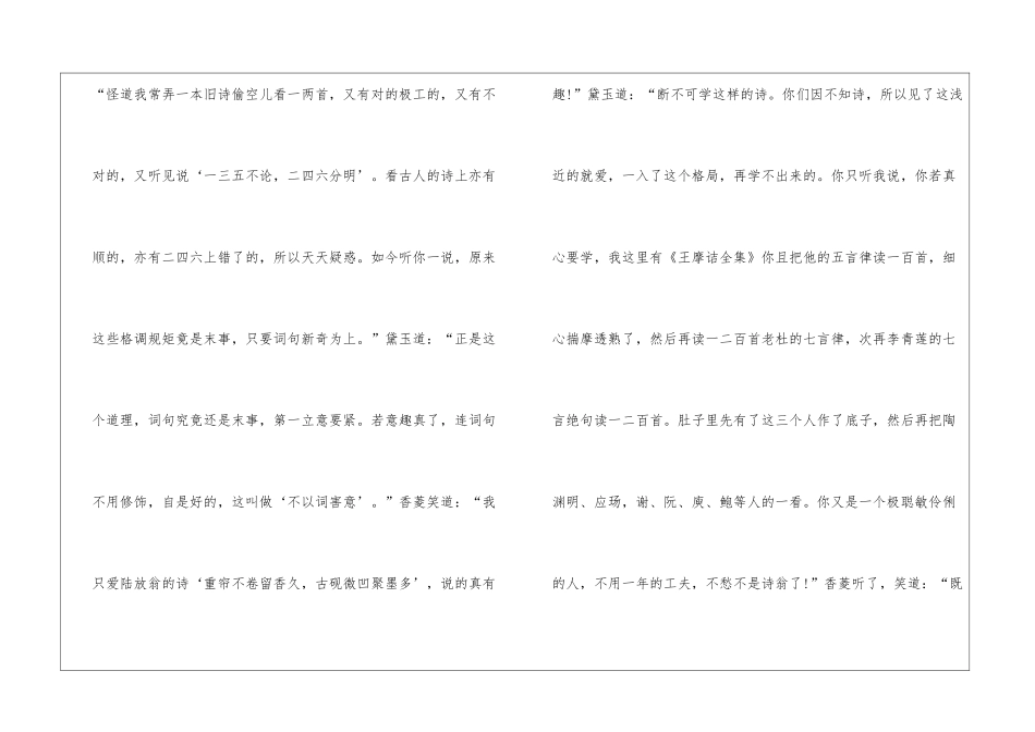 2024年九年级上册人教版《香菱学诗》原文及教案_第2页