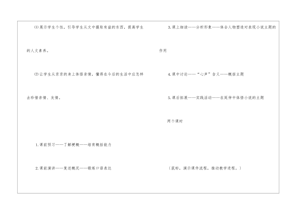 2024年九年级上册语文《心声》人教版教案_第2页