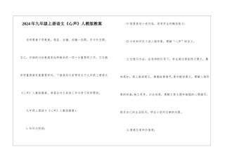 2024年九年级上册语文《心声》人教版教案