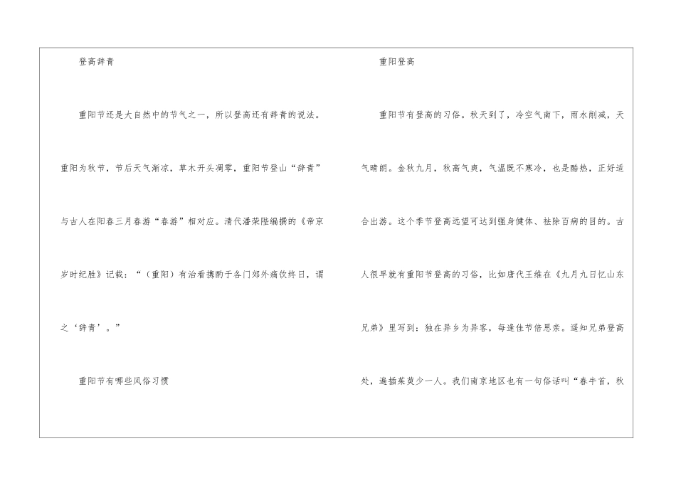 2024年九九重阳节登高的理由与风俗_第3页