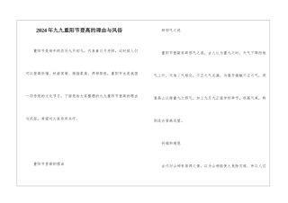 2024年九九重阳节登高的理由与风俗