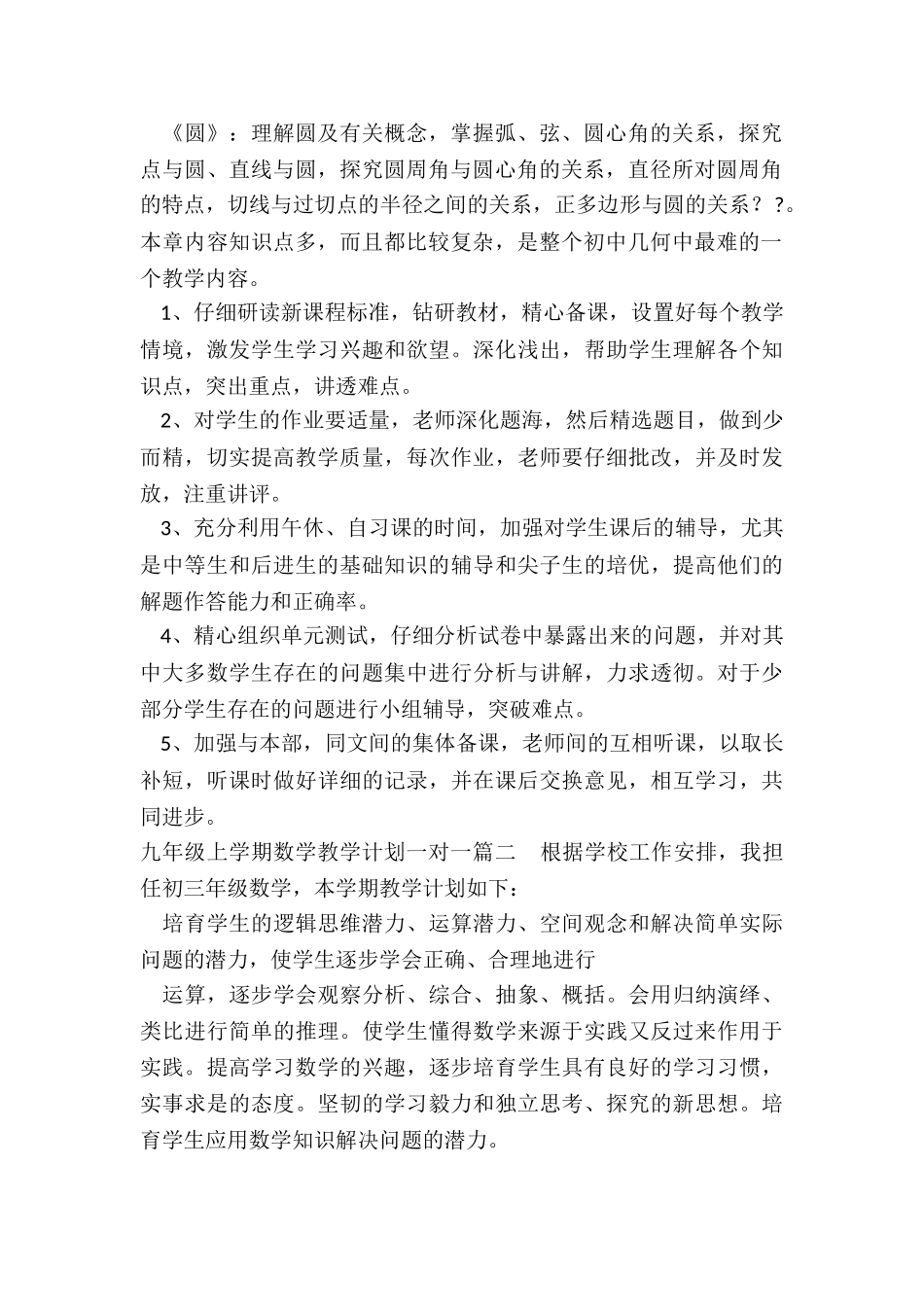 2024年九年级上学期数学教学计划一对一_第2页