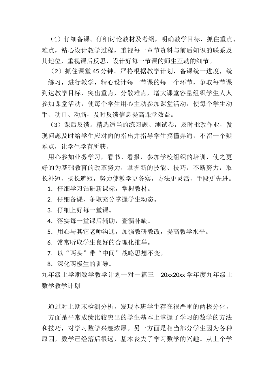 2024年九年级上学期数学教学计划一对一_第3页
