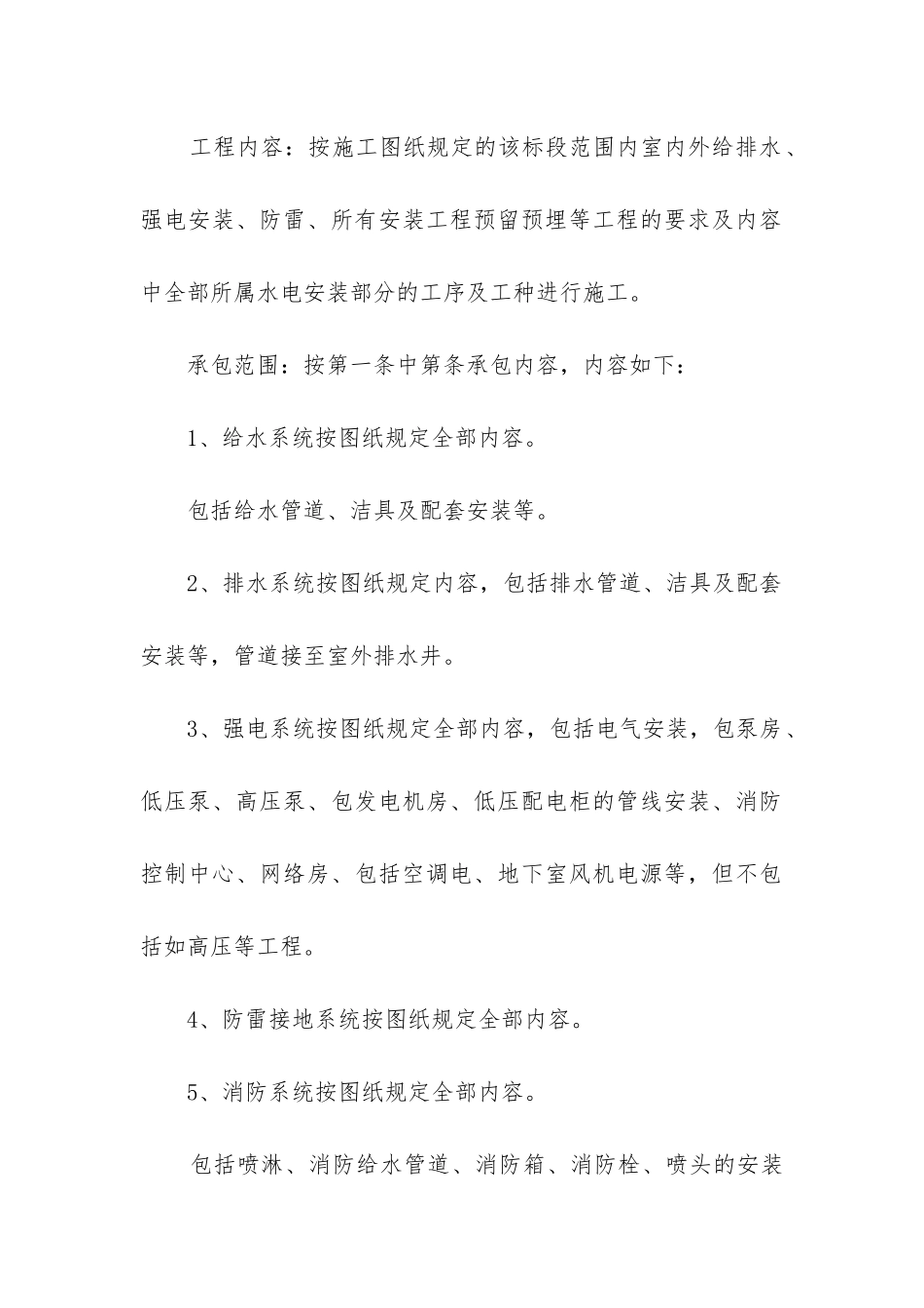 2024年乙级写字楼室内装修合同_第2页