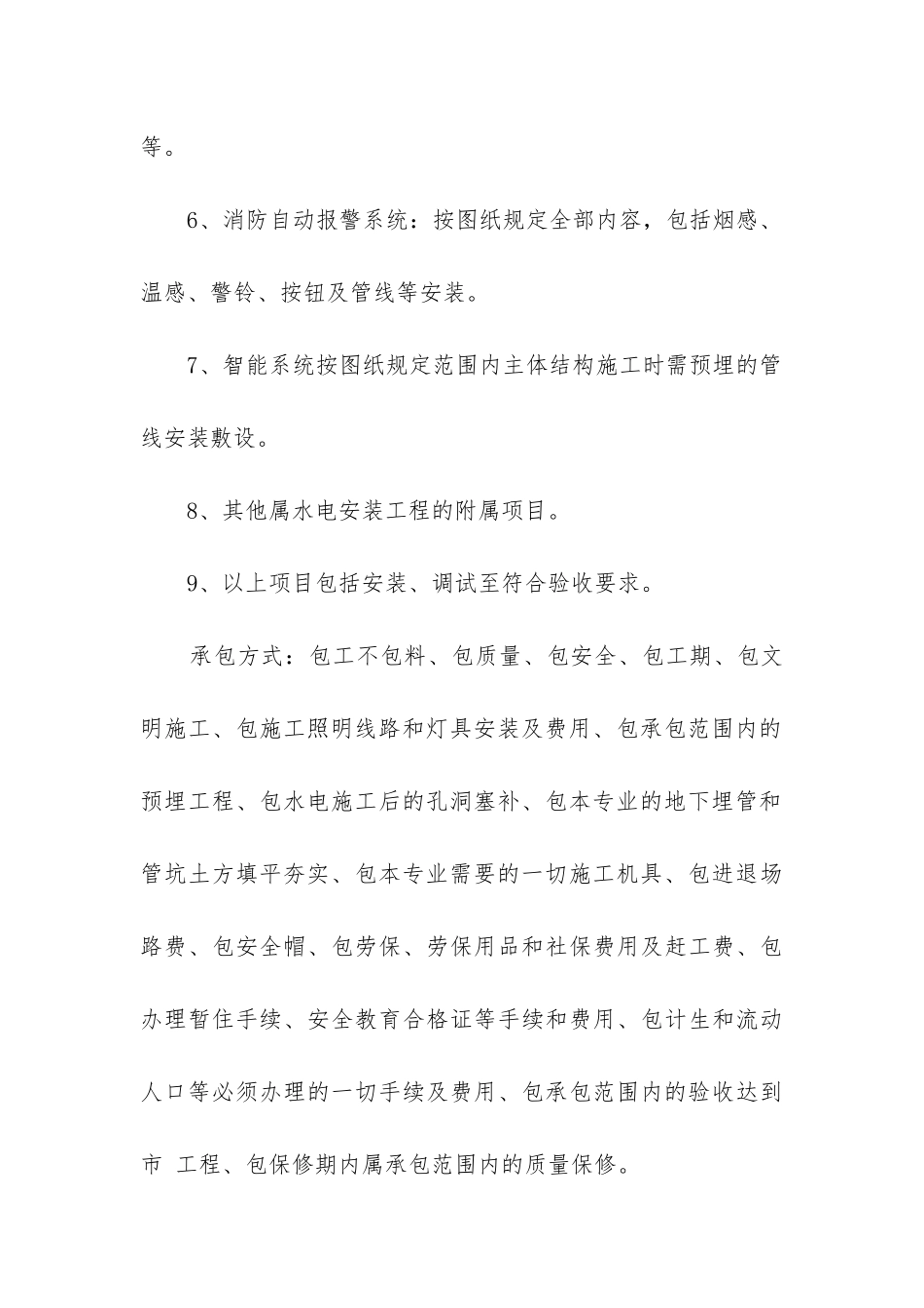 2024年乙级写字楼室内装修合同_第3页