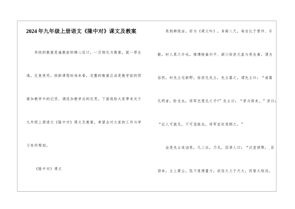 2024年九年级上册语文《隆中对》课文及教案_第1页
