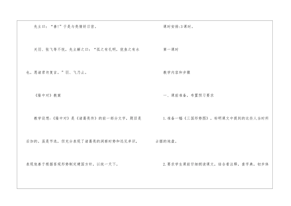 2024年九年级上册语文《隆中对》课文及教案_第3页