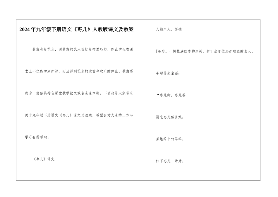 2024年九年级下册语文《枣儿》人教版课文及教案_第1页