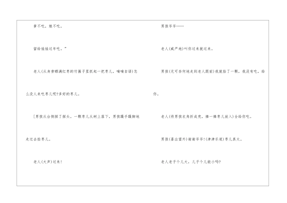 2024年九年级下册语文《枣儿》人教版课文及教案_第2页