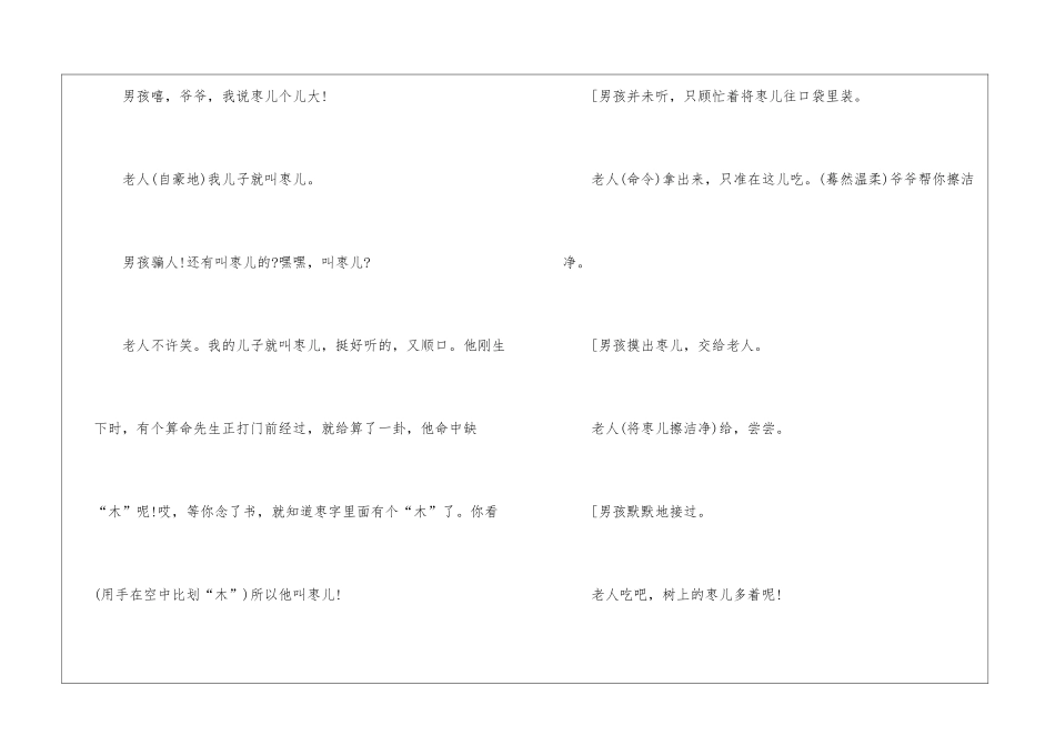 2024年九年级下册语文《枣儿》人教版课文及教案_第3页