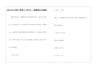 2024年九年级下册语文《枣儿》人教版课文及教案