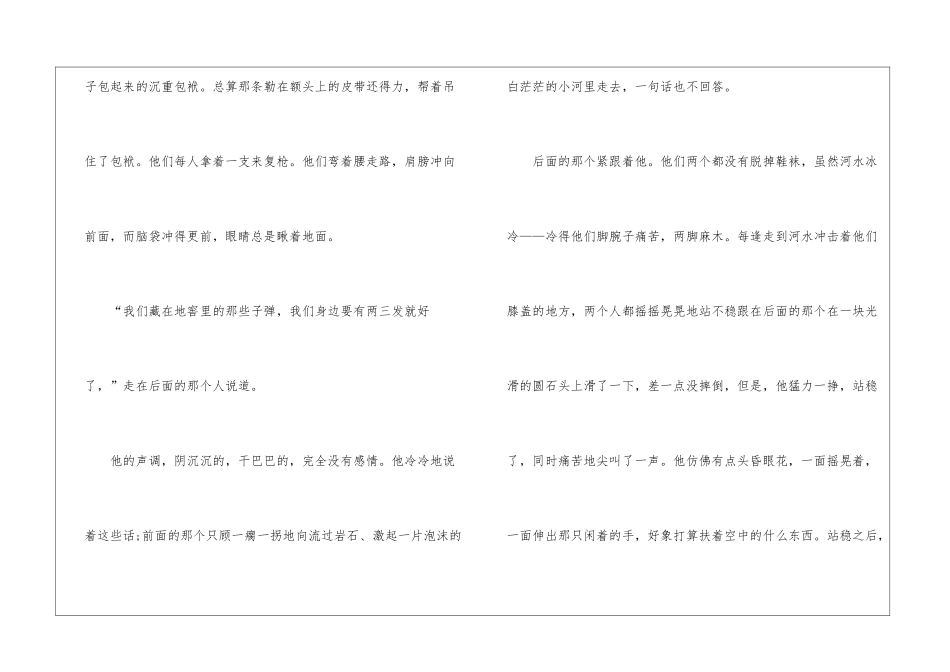 2024年九年级下册语文《热爱生命》课文及教案_第2页