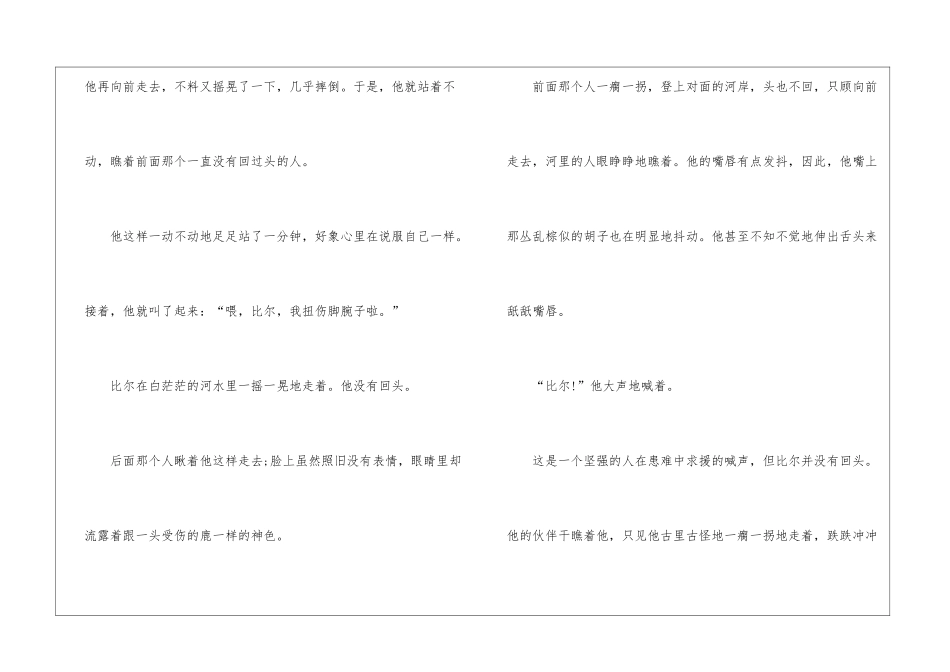 2024年九年级下册语文《热爱生命》课文及教案_第3页