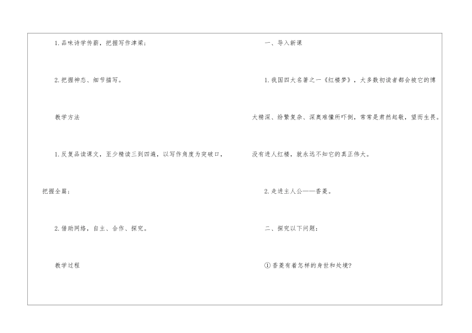 2024年九年级上册语文《香菱学诗》人教版教案_第2页